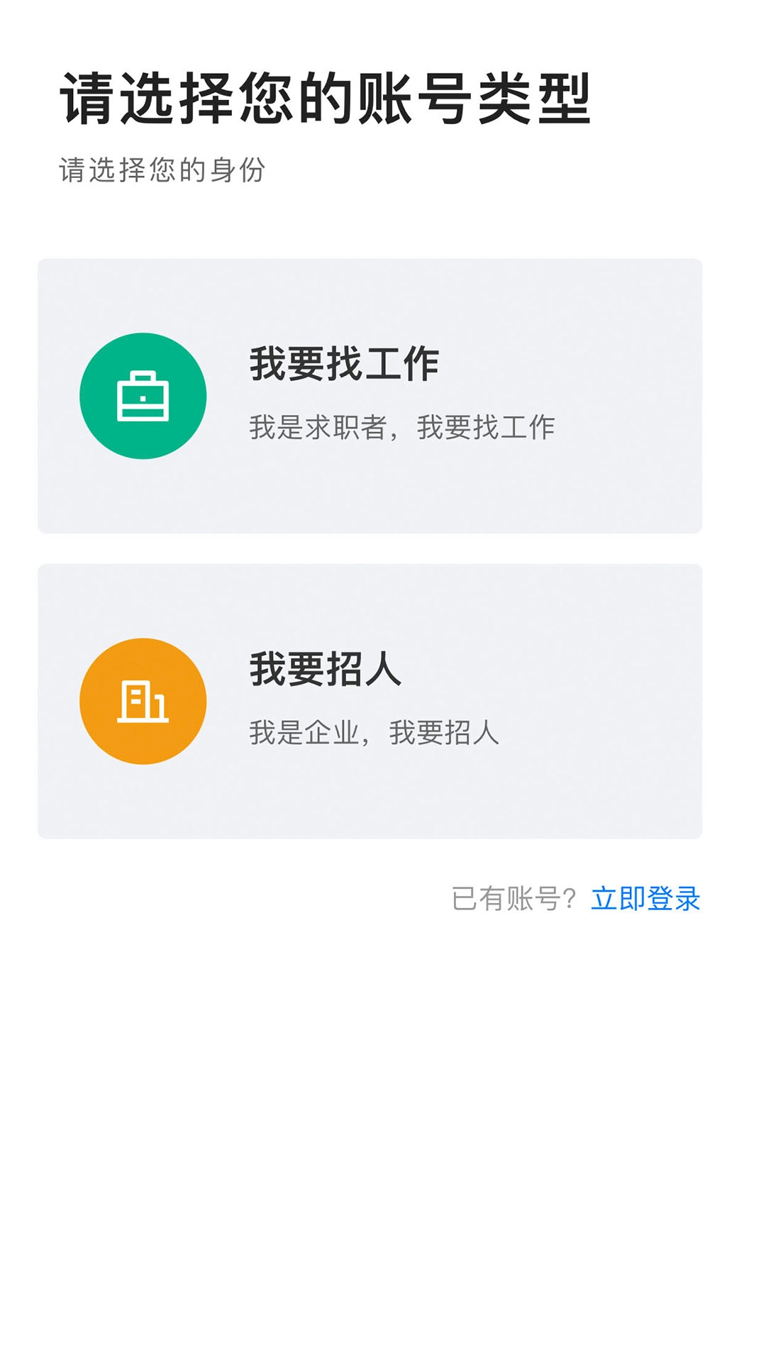 长春直聘-严格筛选高效招聘