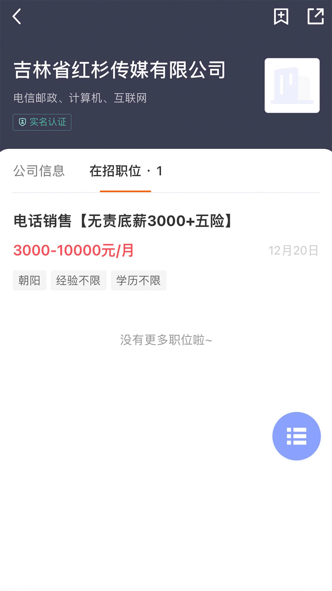 长春直聘-严格筛选高效招聘
