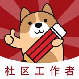 社区工作者练题狗-网格员考试题库
