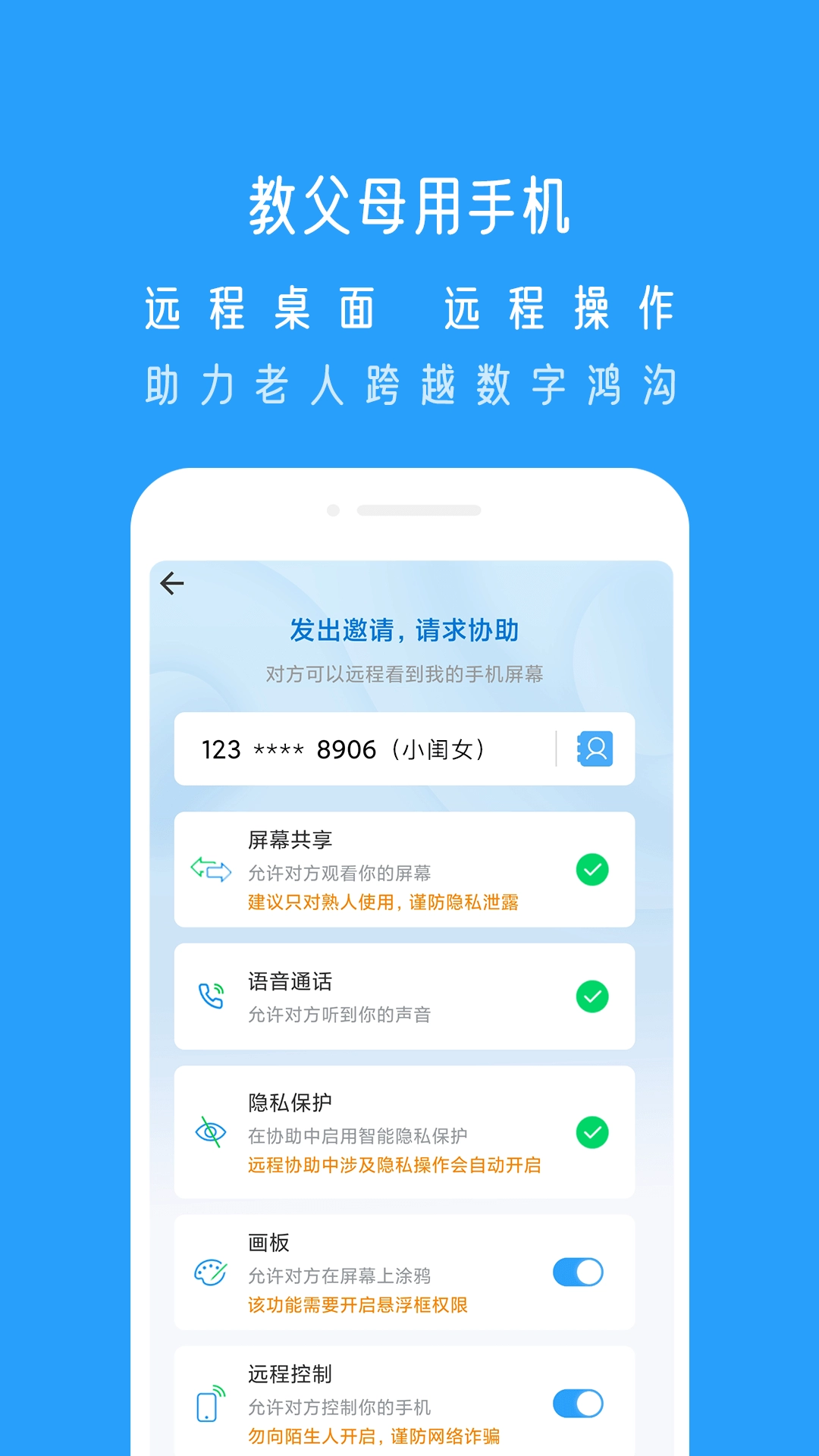 小X远程-远程桌面