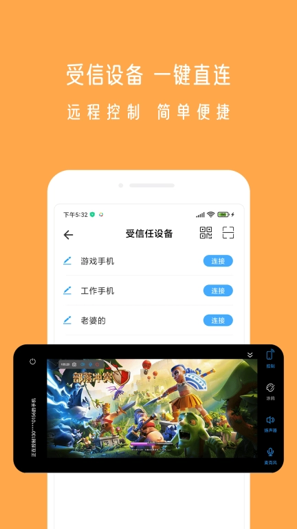 小X远程-远程桌面