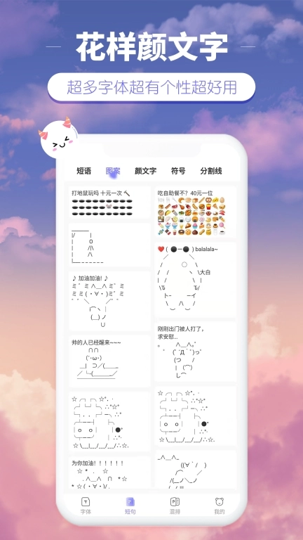 花样颜文字-特殊花样字体大全