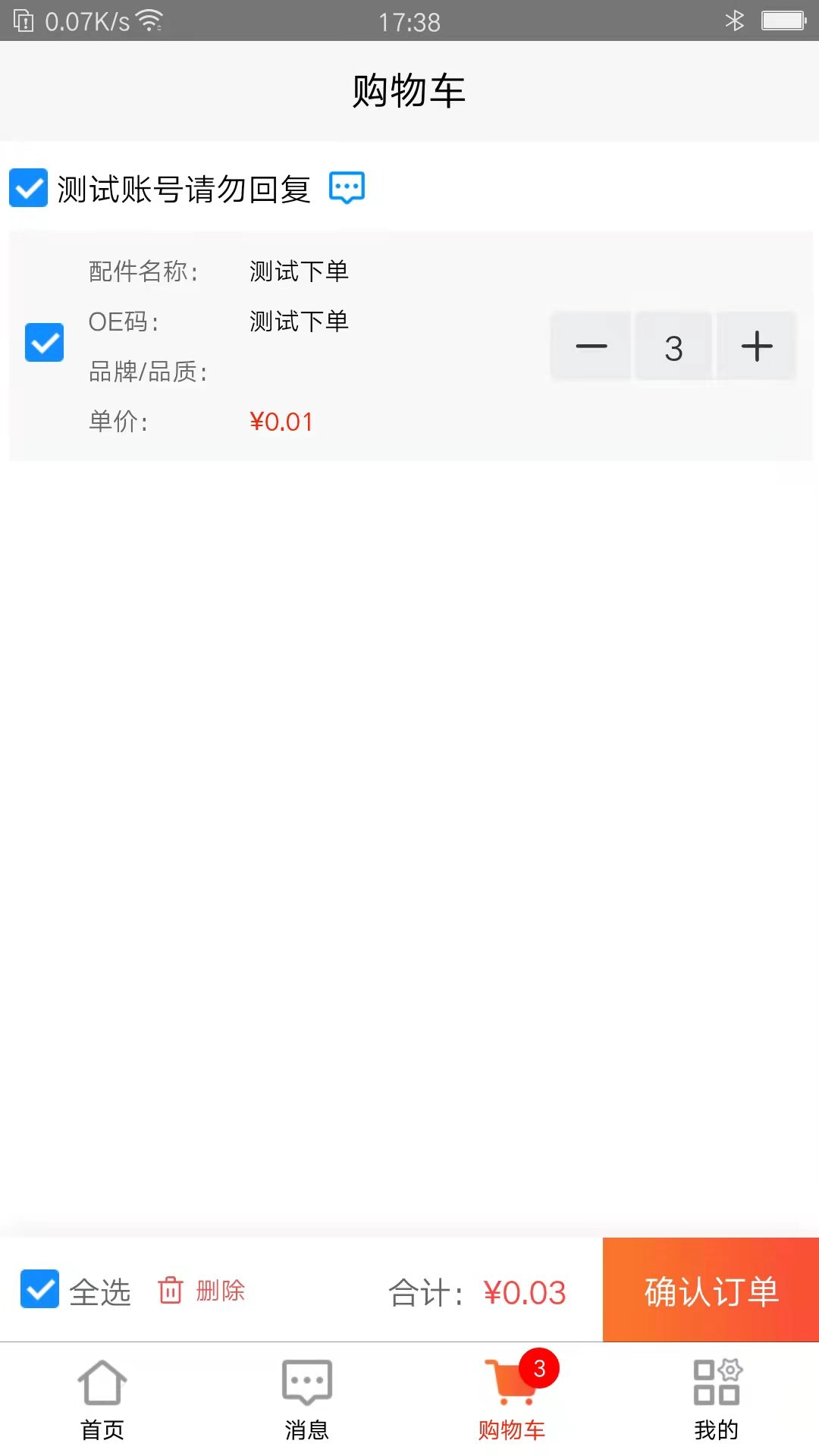 汇配-汽配库存共享