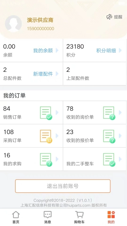 汇配-汽配库存共享