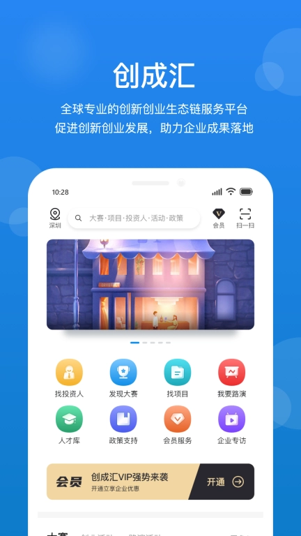创成汇-创新创业生态链