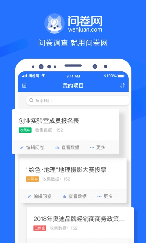 问卷网-免费问卷工具