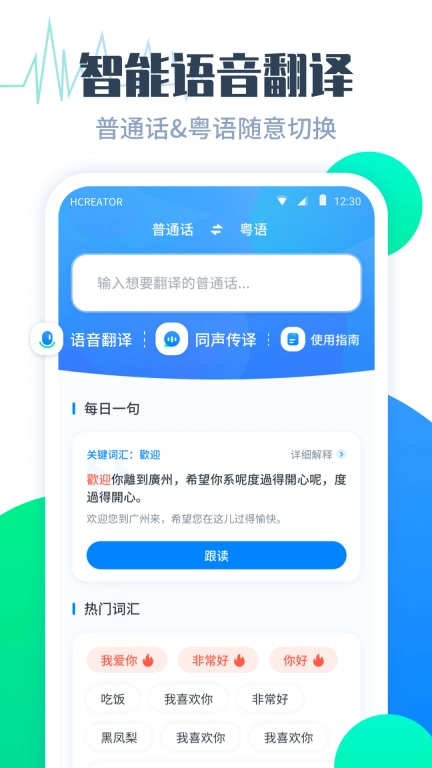粤语翻译帮-广东话翻译学习好帮手