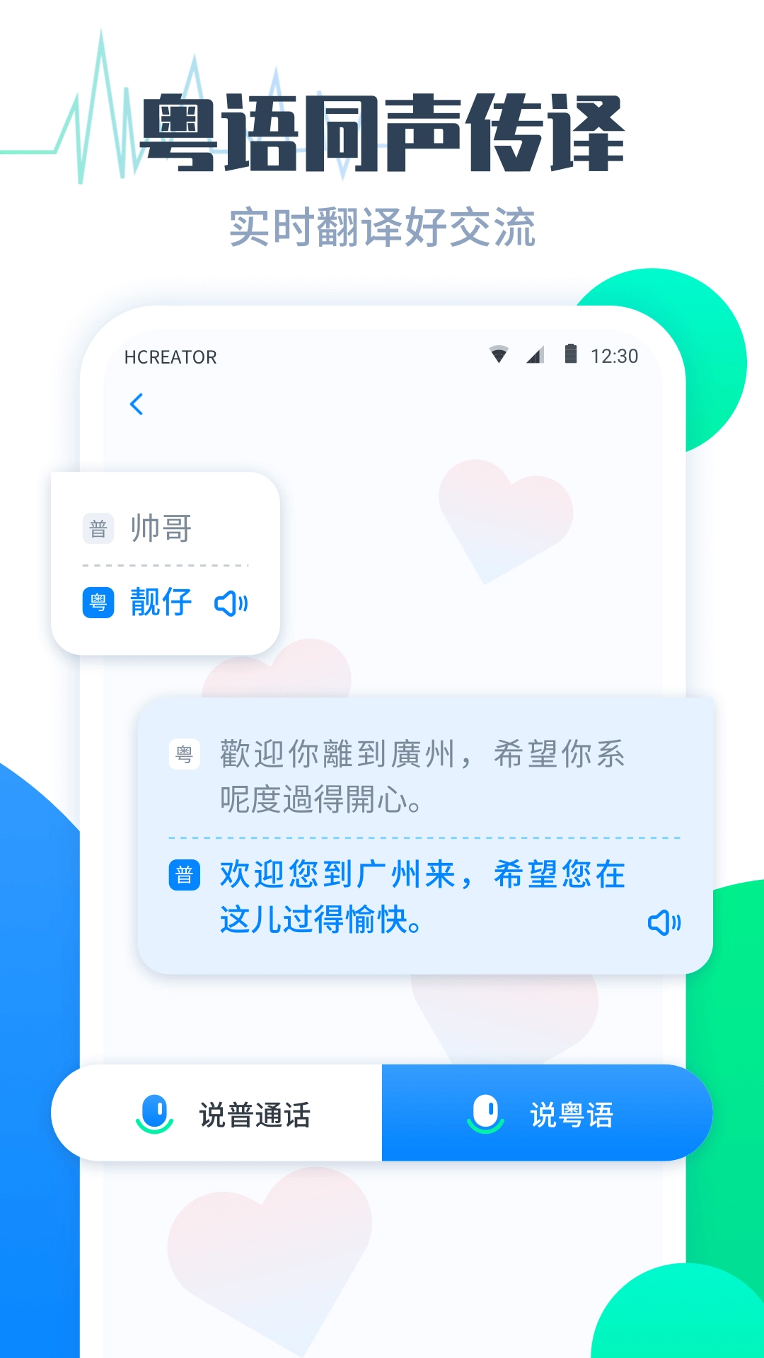 粤语翻译帮-广东话翻译学习好帮手