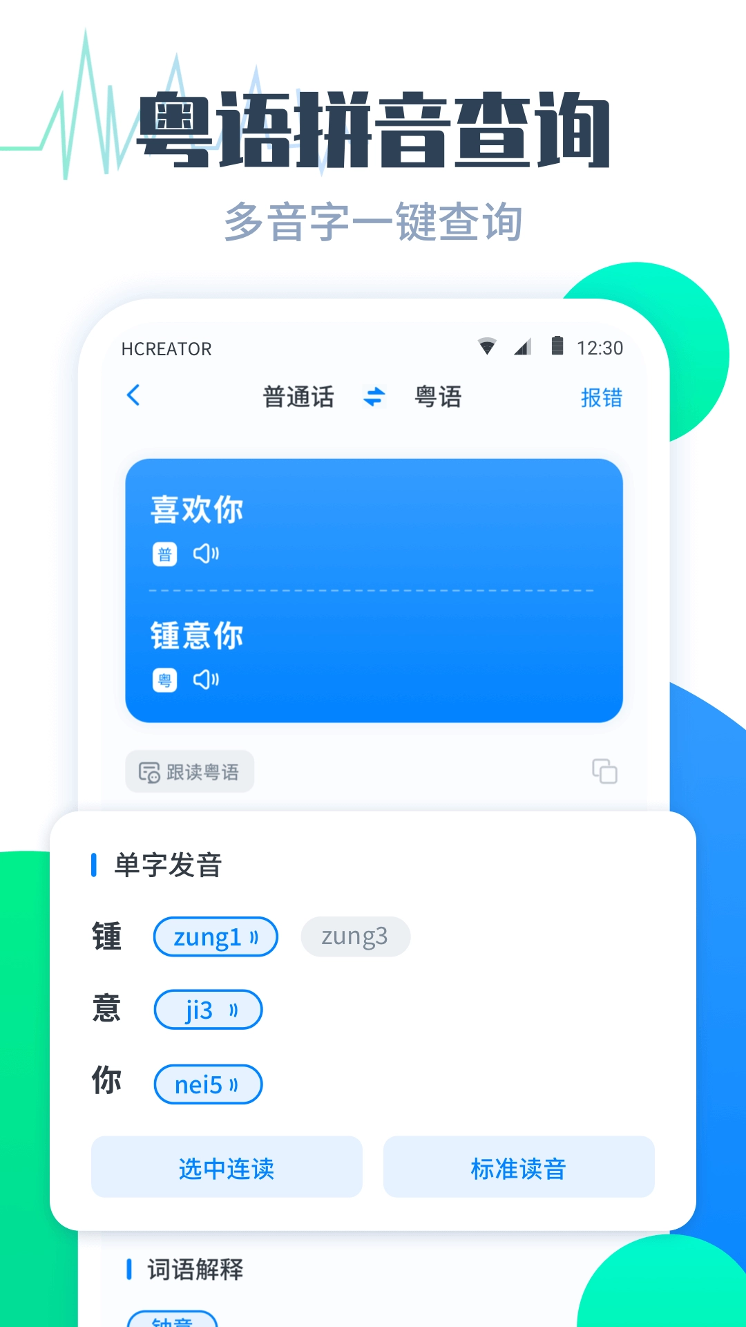 粤语翻译帮-广东话翻译学习好帮手