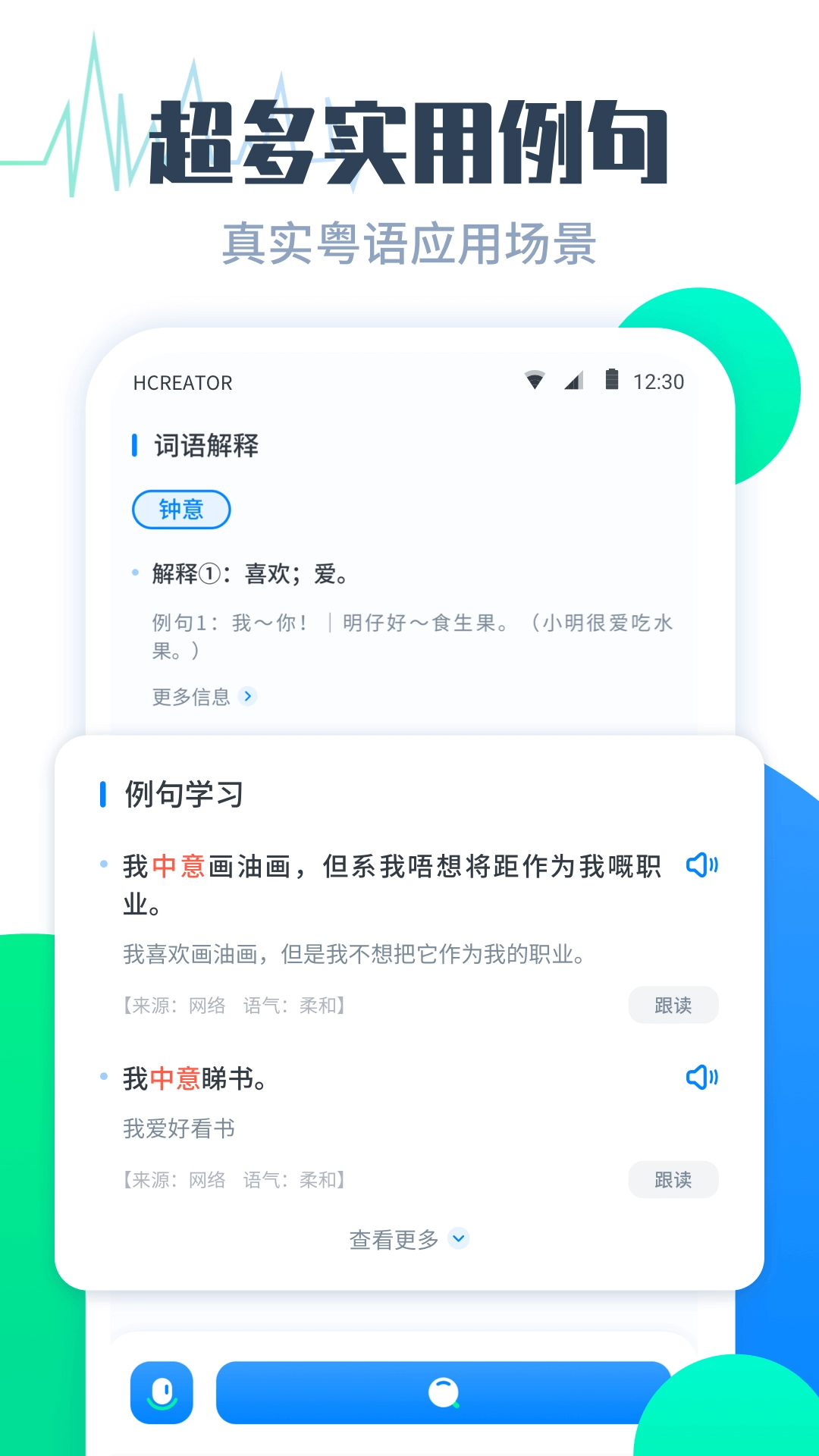 粤语翻译帮-广东话翻译学习好帮手