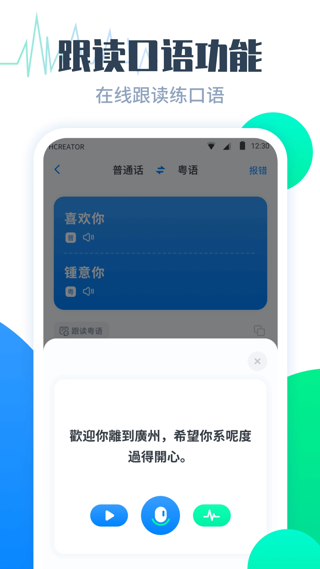 粤语翻译帮-广东话翻译学习好帮手