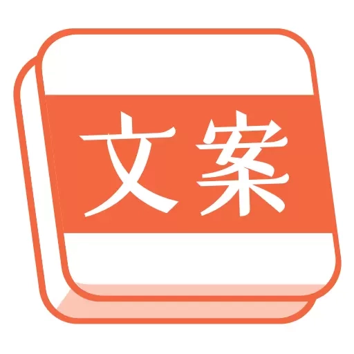 文案句子库-句子控