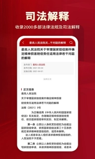 法律法规大全