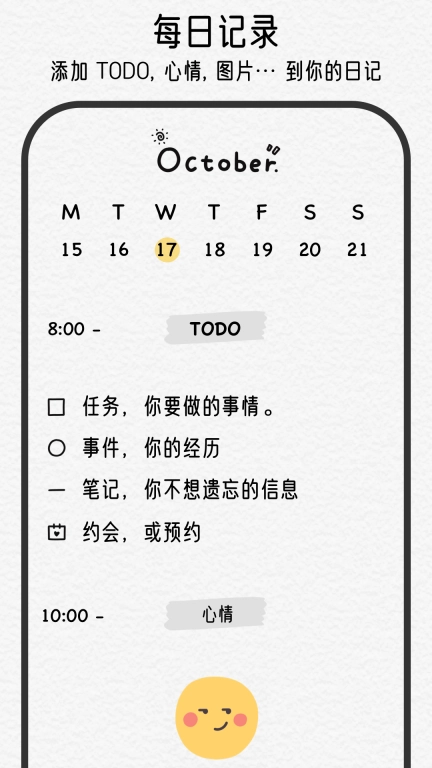 可萌日记-日周月年计划