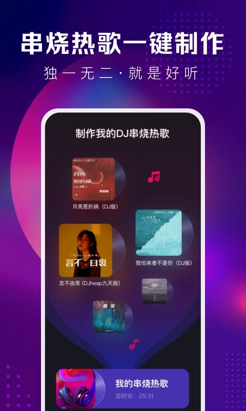 酷狗DJ-热门DJ嗨曲免费畅听
