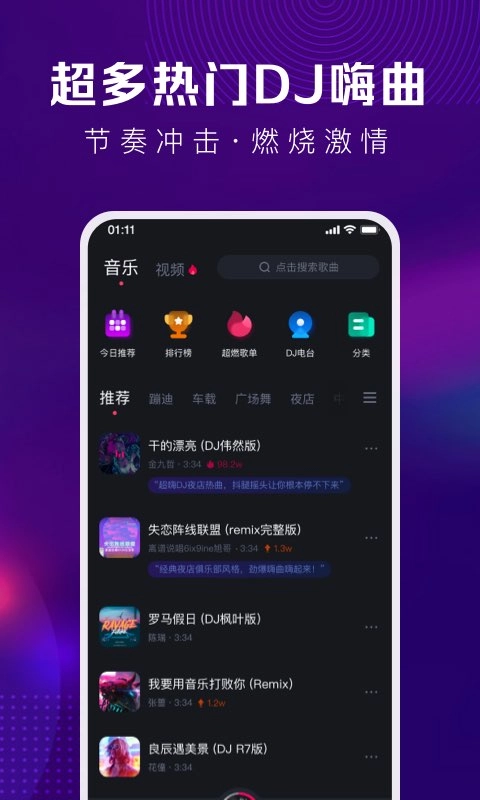 酷狗DJ-热门DJ嗨曲免费畅听