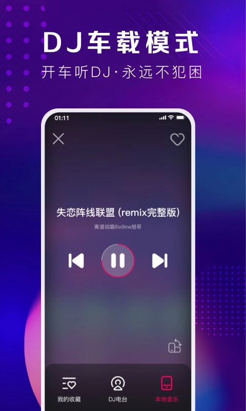 酷狗DJ-热门DJ嗨曲免费畅听