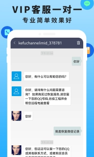 手机恢复数据管家大师