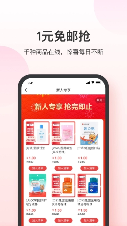 叮当快药-送药到家