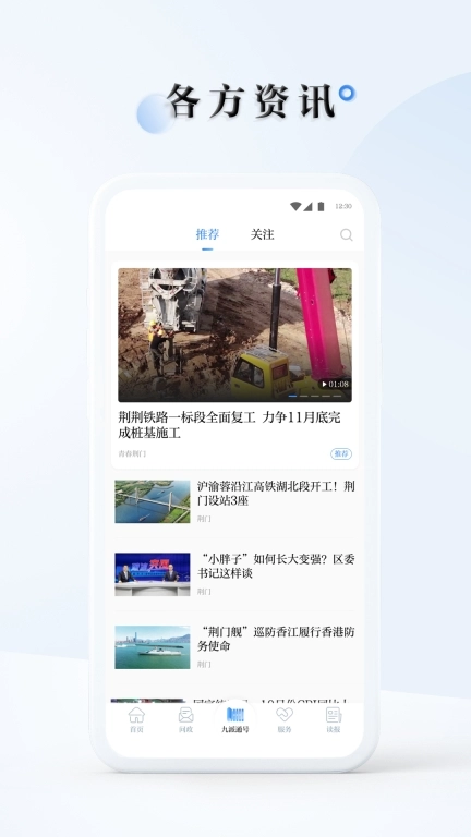九派通