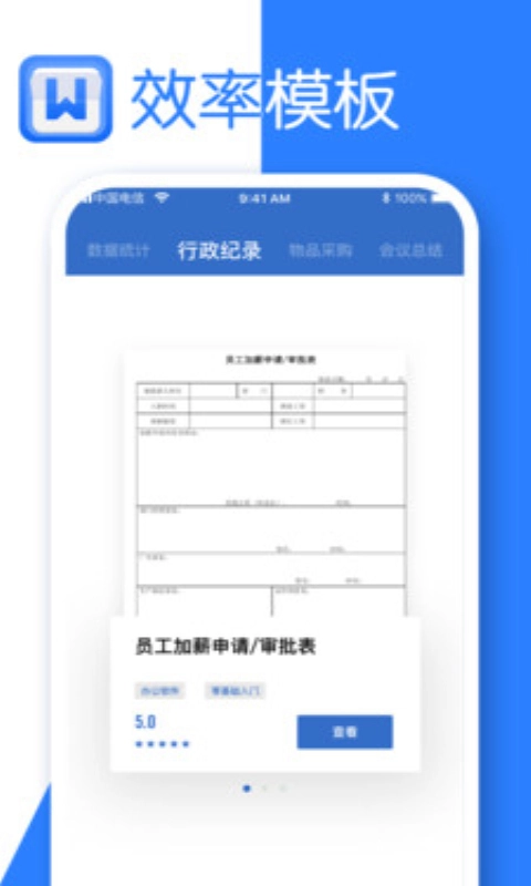Word文字处理-文档编辑