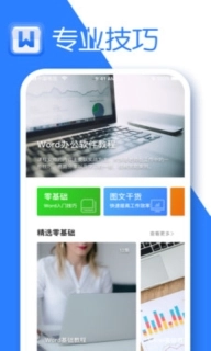 Word文字处理-文档编辑