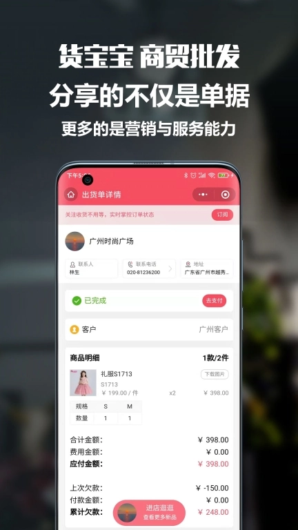 货宝宝-进销存SaaS工具
