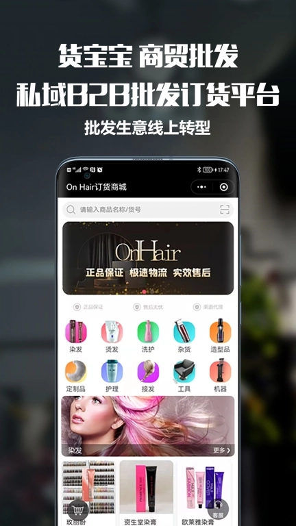 货宝宝-进销存SaaS工具