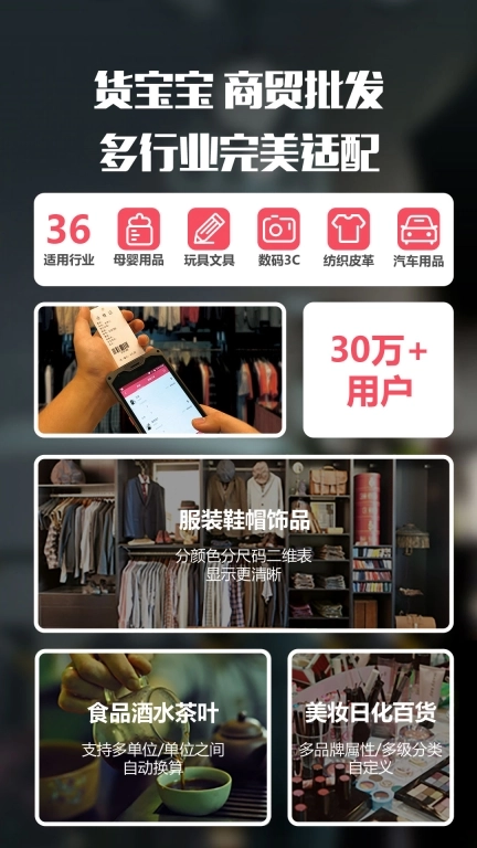 货宝宝-进销存SaaS工具