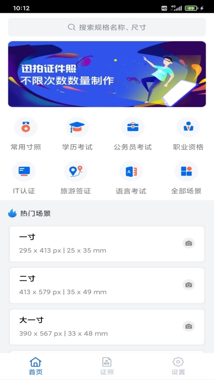 迅拍证件照-免费制作证件照