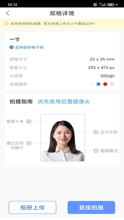 迅拍证件照-免费制作证件照