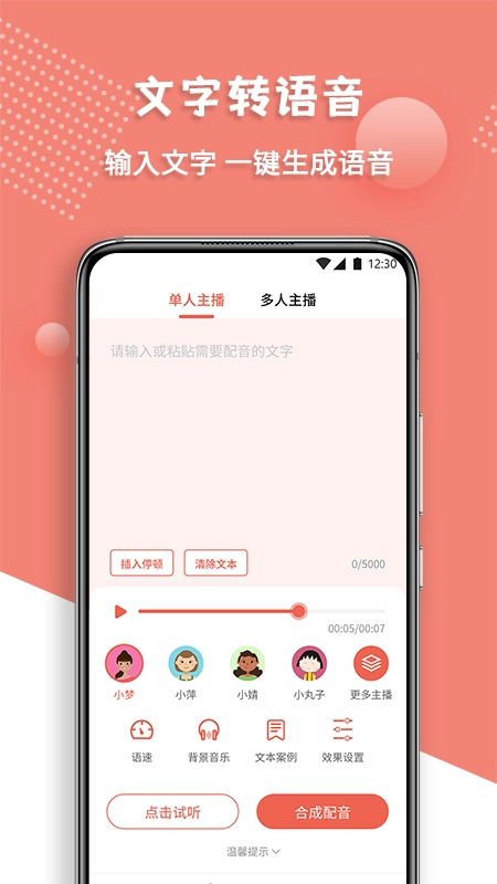 配音王