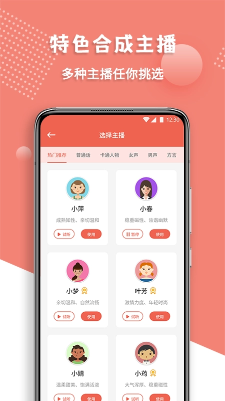配音王