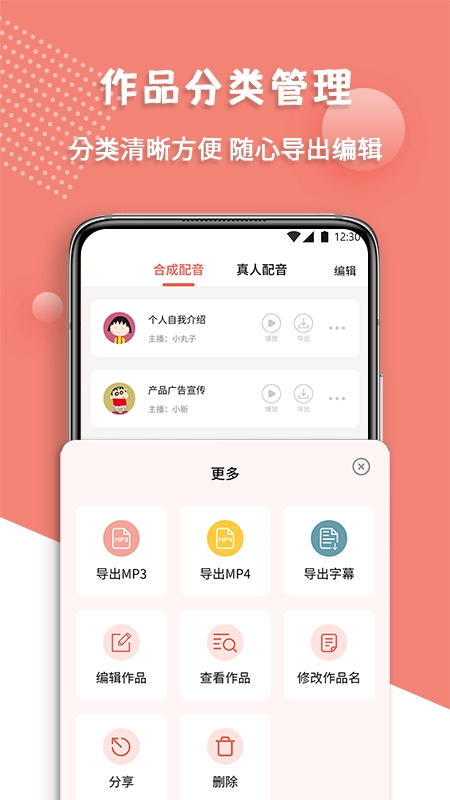 配音王