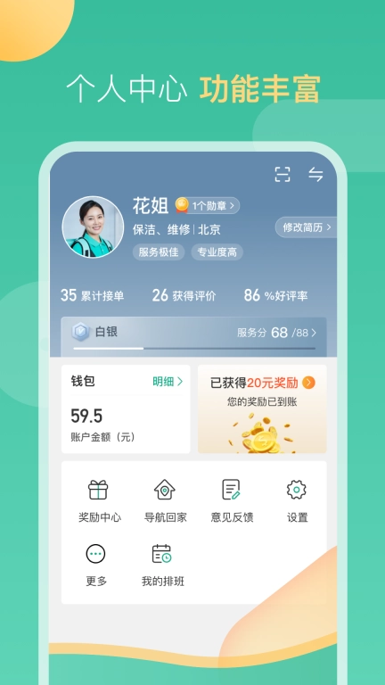 58到家工作端-阿姨师傅接单助手
