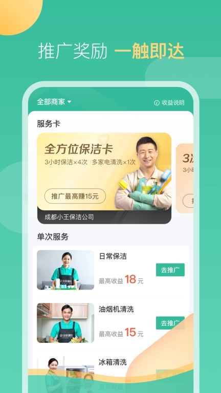 58到家工作端-阿姨师傅接单助手