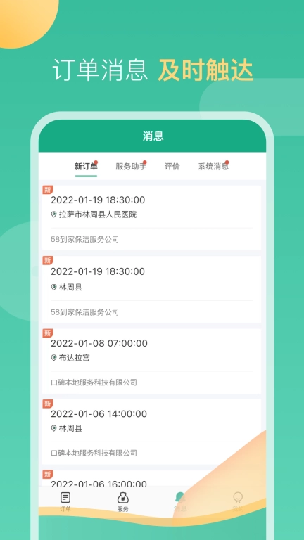 58到家工作端-阿姨师傅接单助手