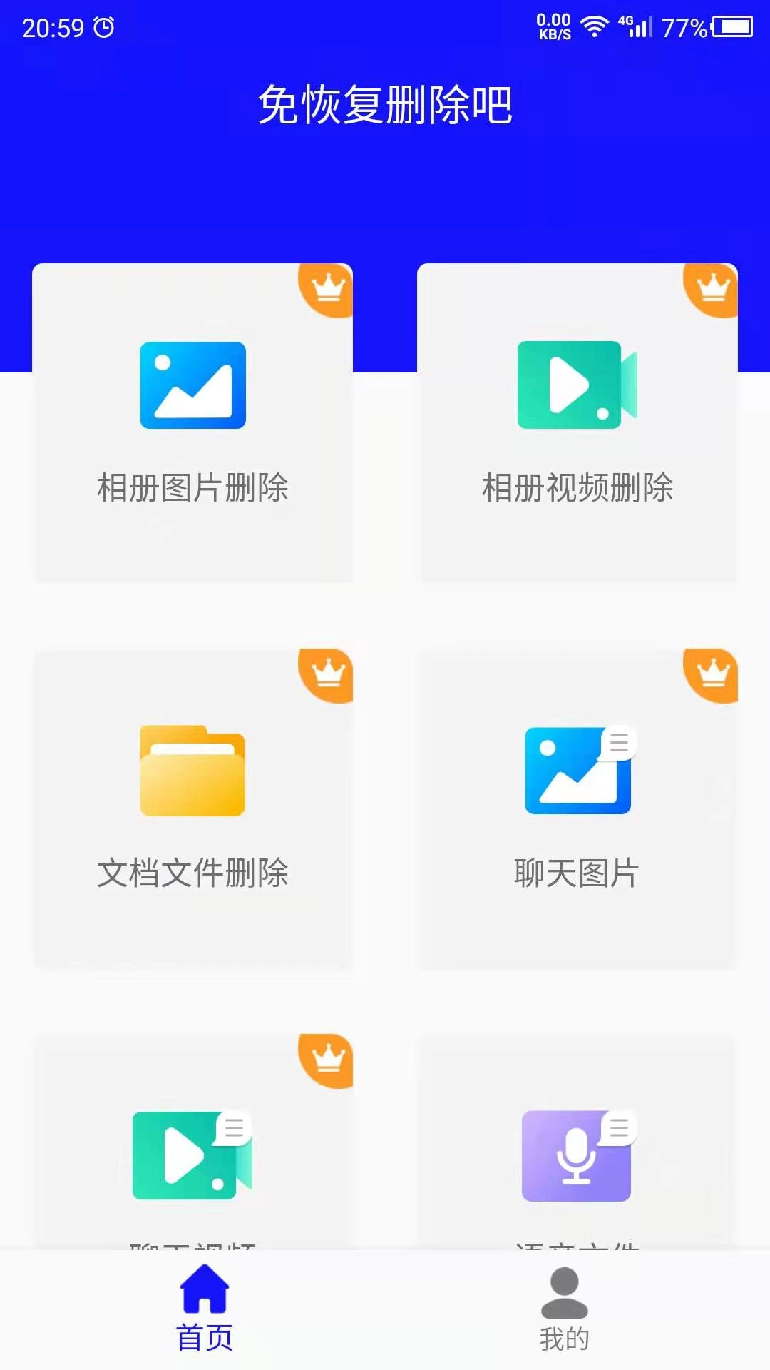 免恢复删除-彻底删除