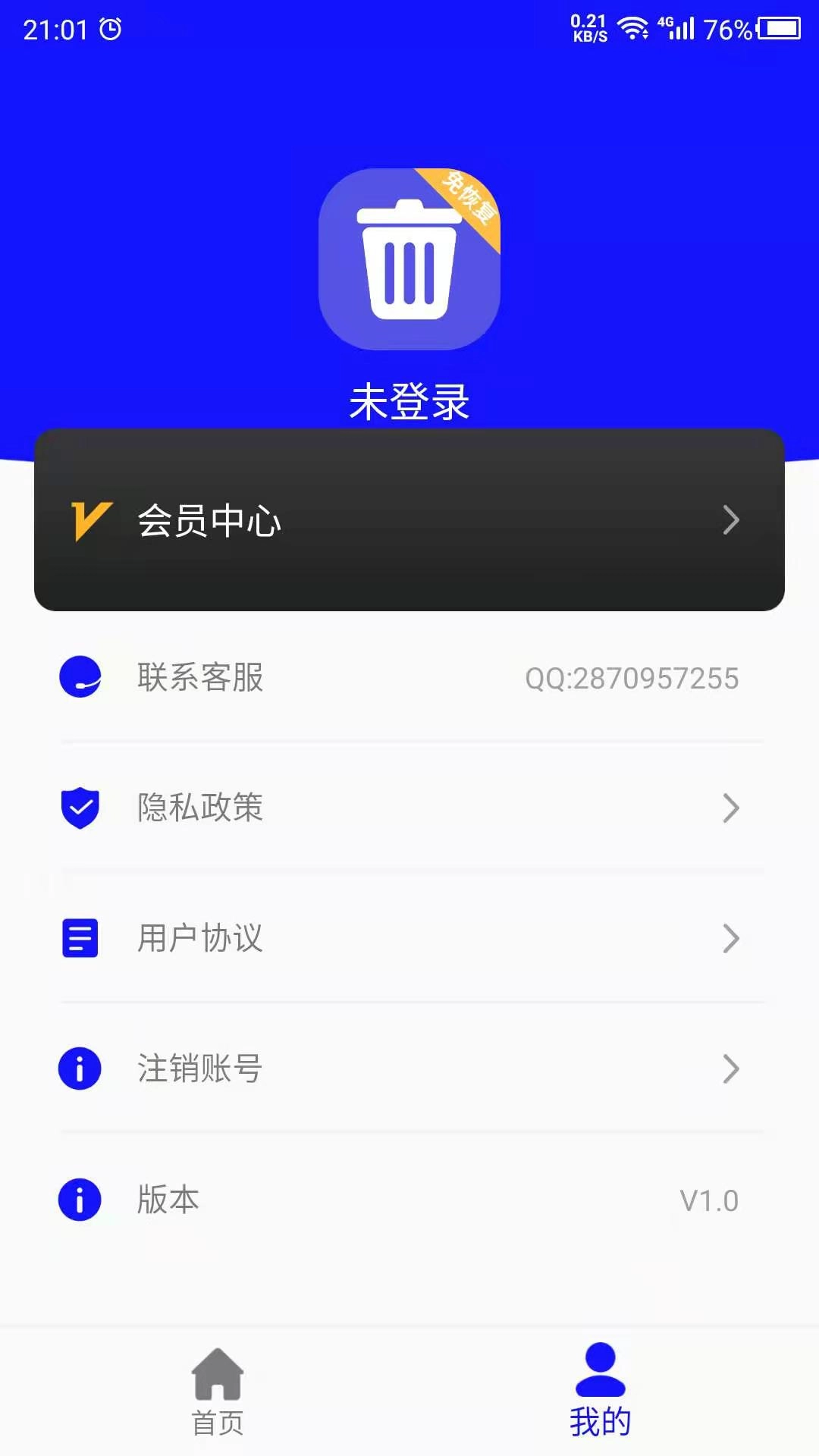 免恢复删除-彻底删除