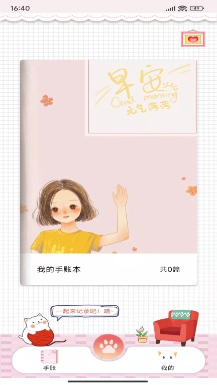 卡哇伊手账本-日记笔记便签手账本