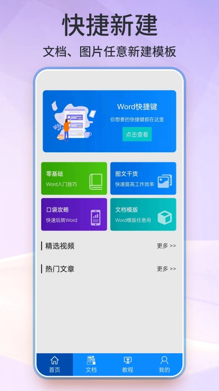 word手机版
