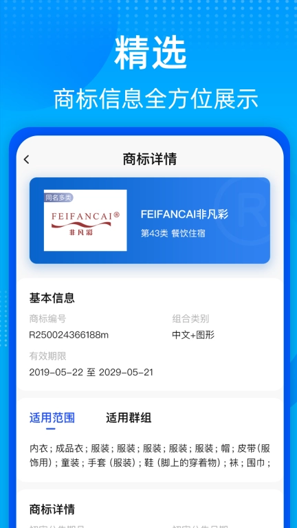 商标转让查询平台