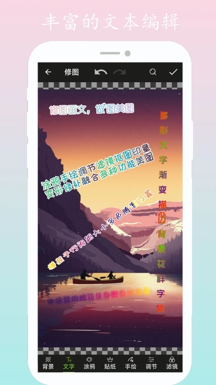修图画文-图片编辑