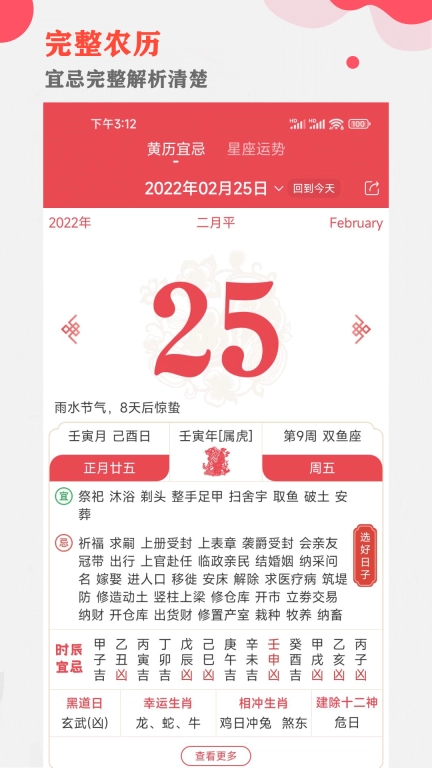 中智万年历-黄历万年历