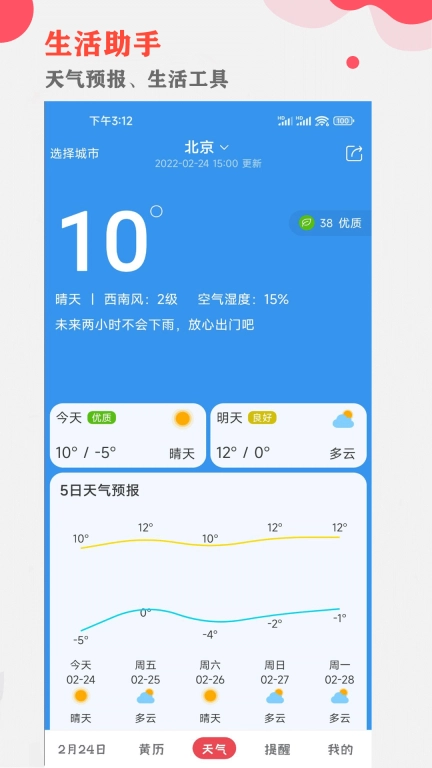 中智万年历-黄历万年历