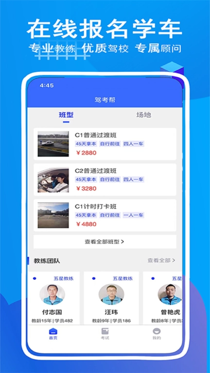 驾考帮-品质学车