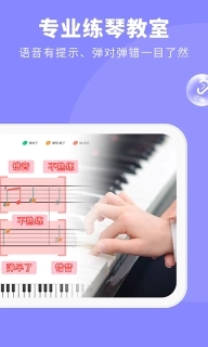 钢琴智能陪练-学钢琴练钢琴