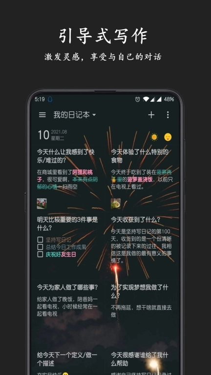 格间日记-引导式记录