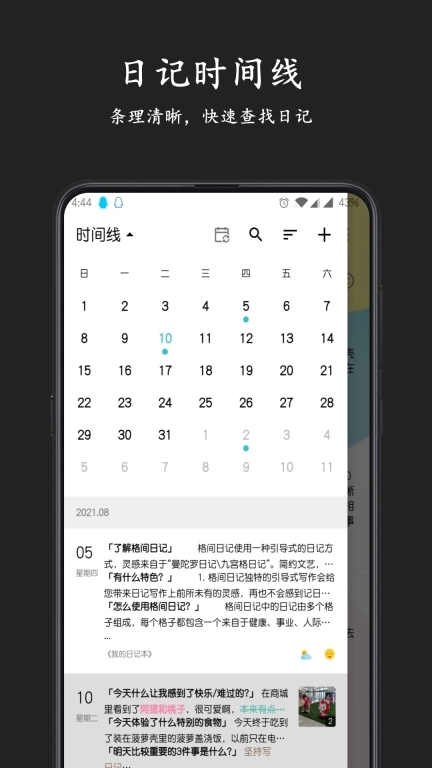 格间日记-引导式记录