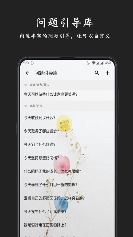 格间日记-引导式记录
